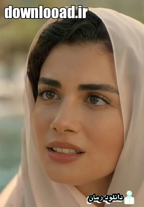 دانلود رمان تقاص اشکامو پس میدی اثر شمیم مشاری